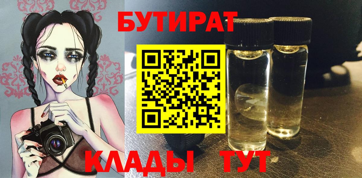 Бутират оксана Сегежа