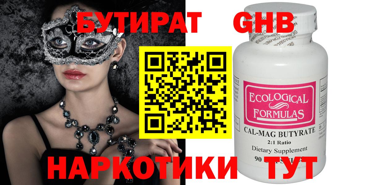 Сегежа  БУТИРАТ жидкий экстази  Вход с VPN 