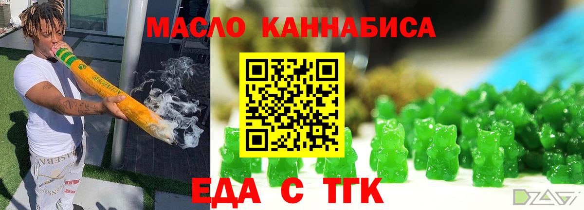 Еда ТГК конопля  Вход с VPN  Сегежа 