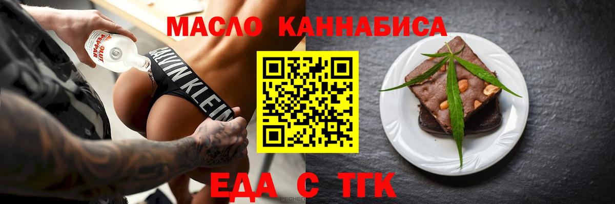 Еда ТГК конопля Сегежа