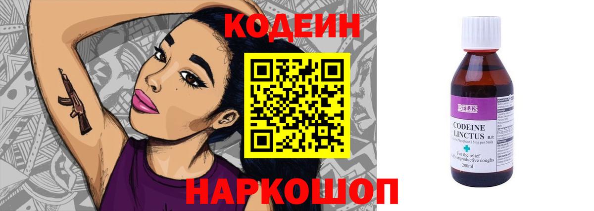 Codein Purple Drank  Вход с VPN  Codein Purple Drank  Сегежа 