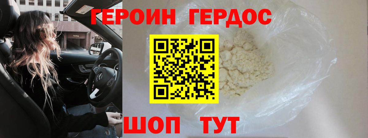 ГЕРОИН Heroin  Вход с VPN  Сегежа 