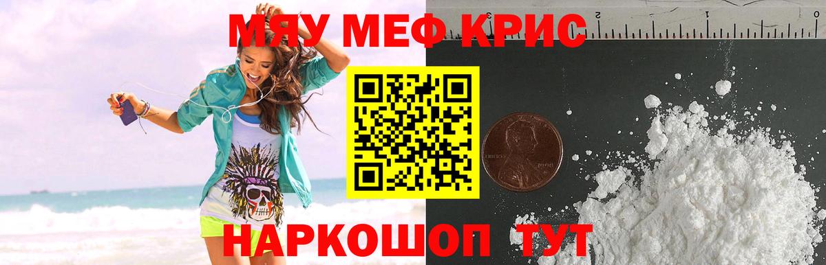 Меф мяу мяу мука Сегежа