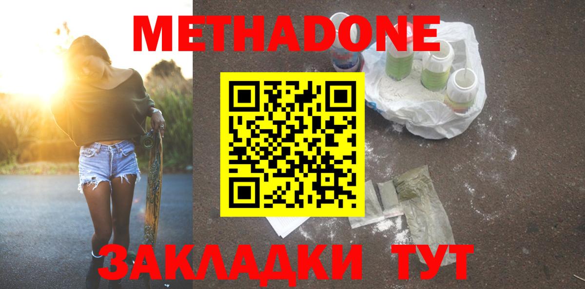 МЕТАДОН methadone Сегежа